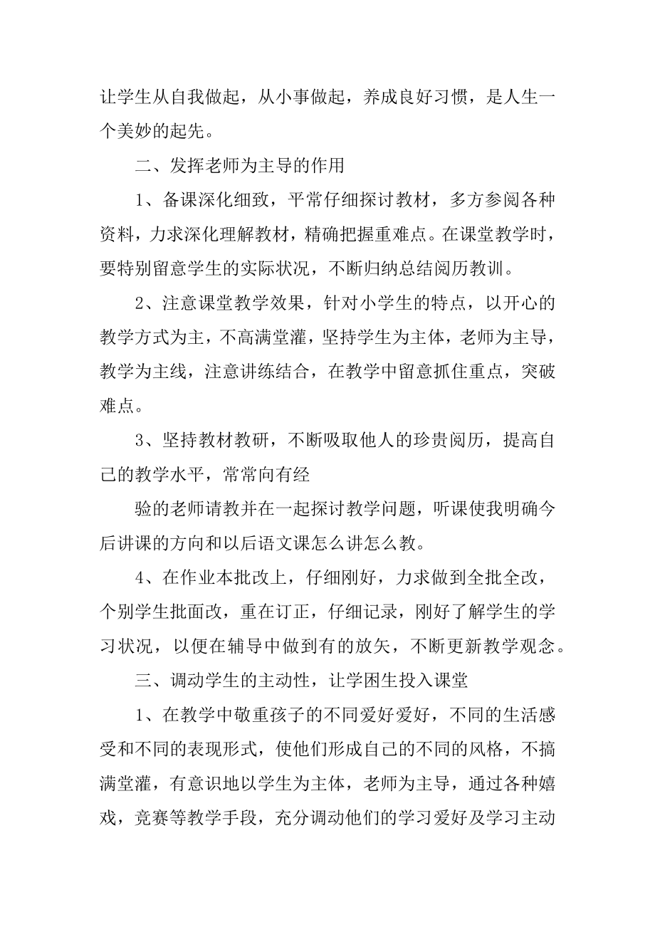 小学语文教师的年终工作总结精编.docx_第2页