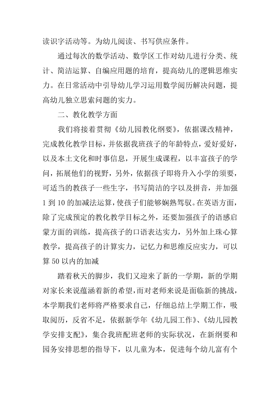 学前班上学期教学工作计划精品.docx_第2页