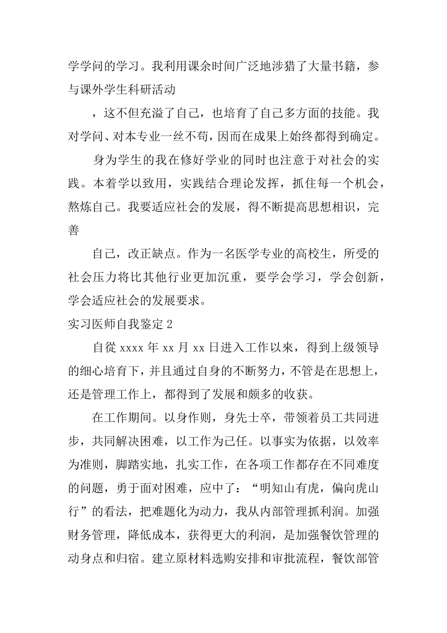 实习医师自我鉴定汇编.docx_第2页