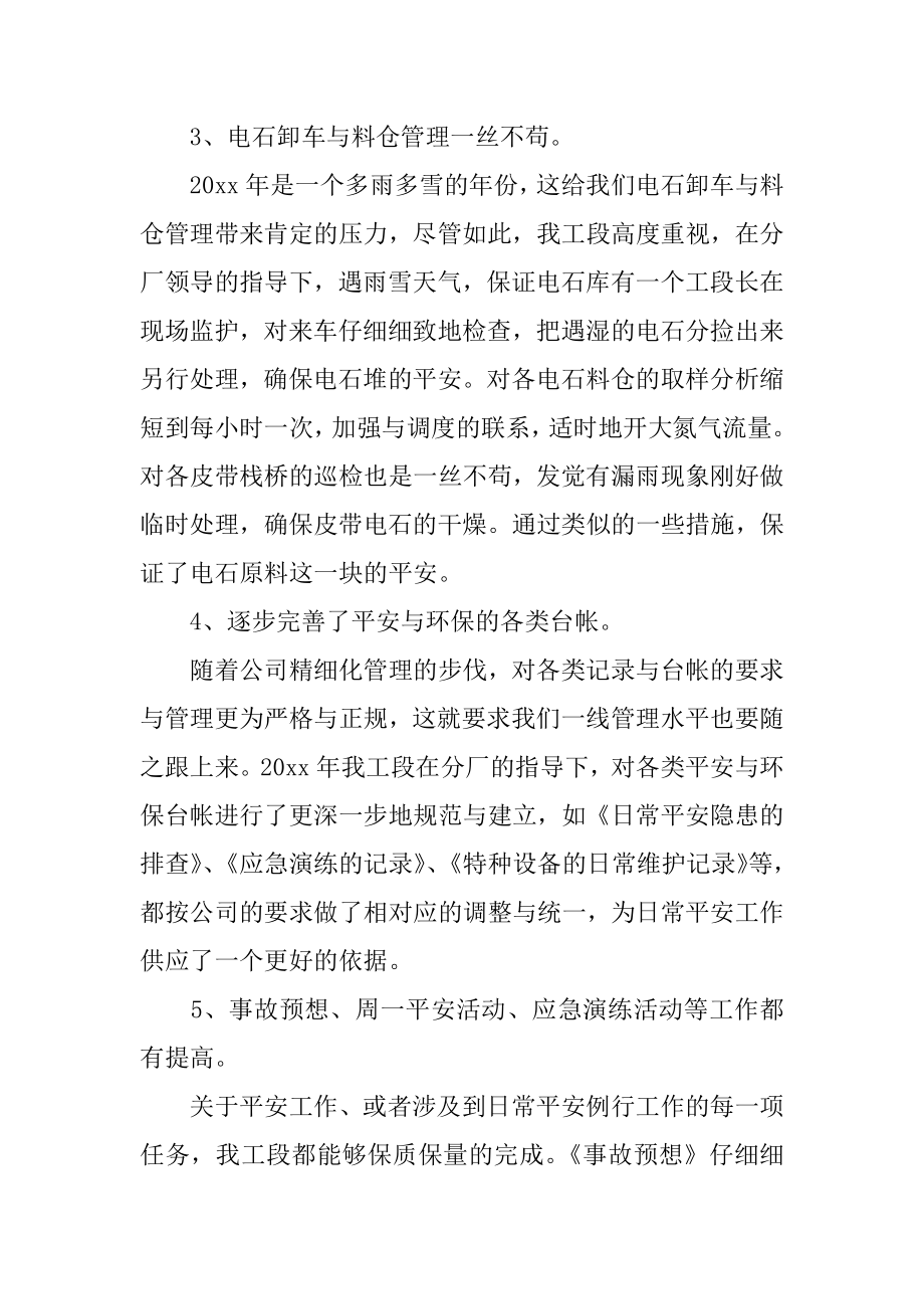 化工厂年终工作总结及明年工作计划范本.docx_第2页