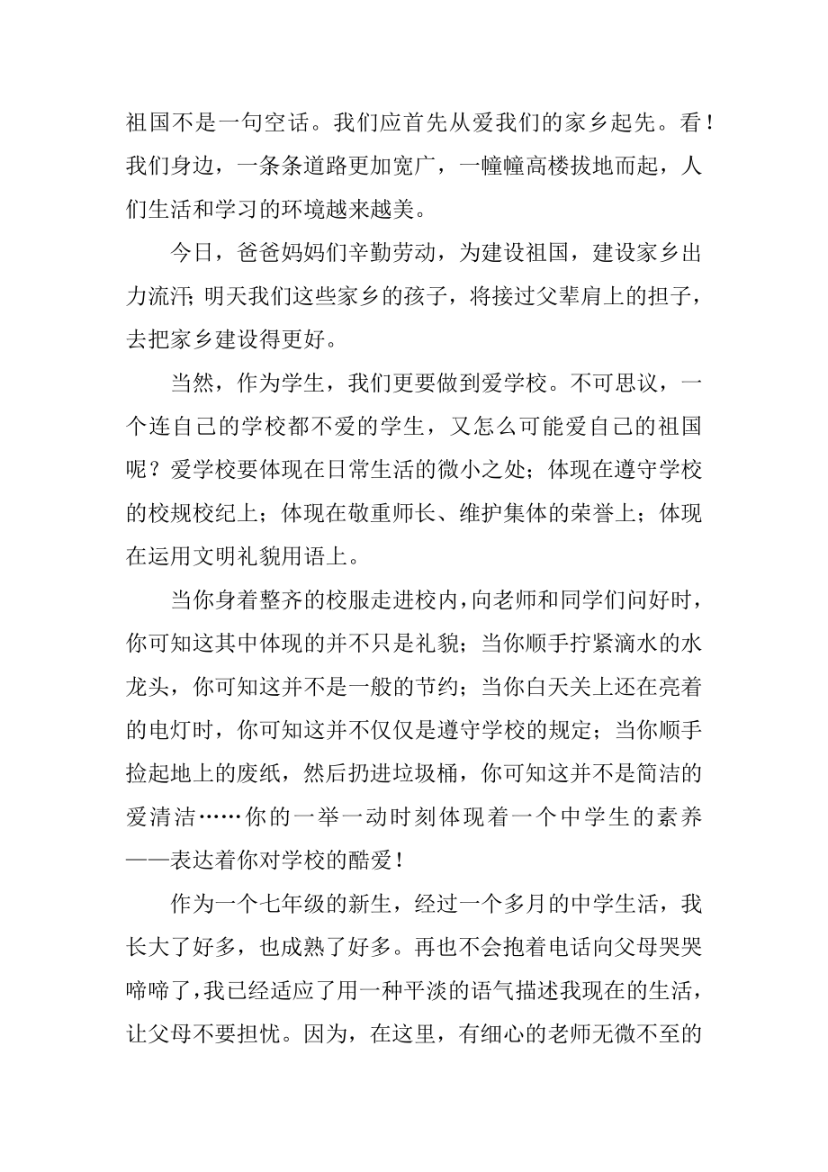 十一国庆节致辞范例.docx_第2页