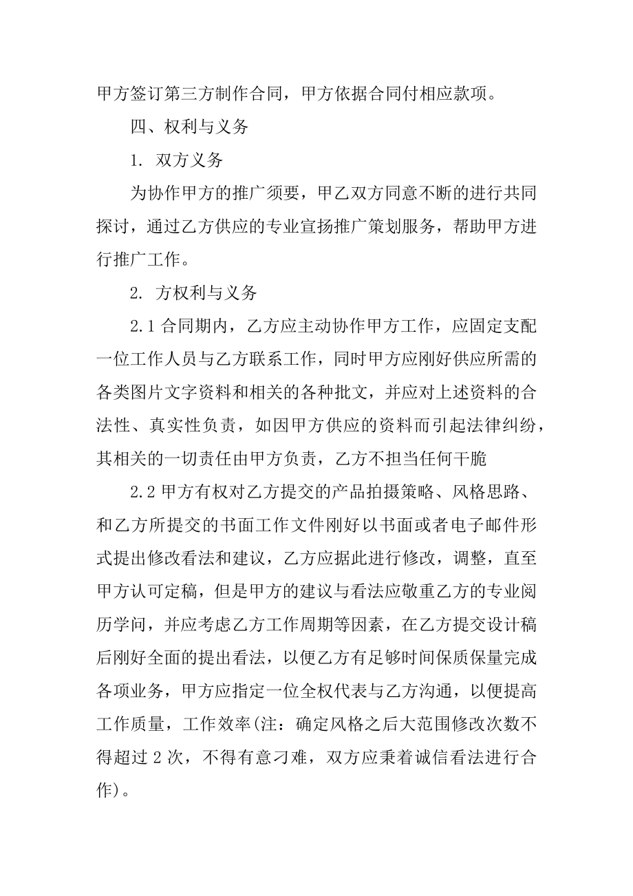 品牌广告服务合同精编.docx_第2页