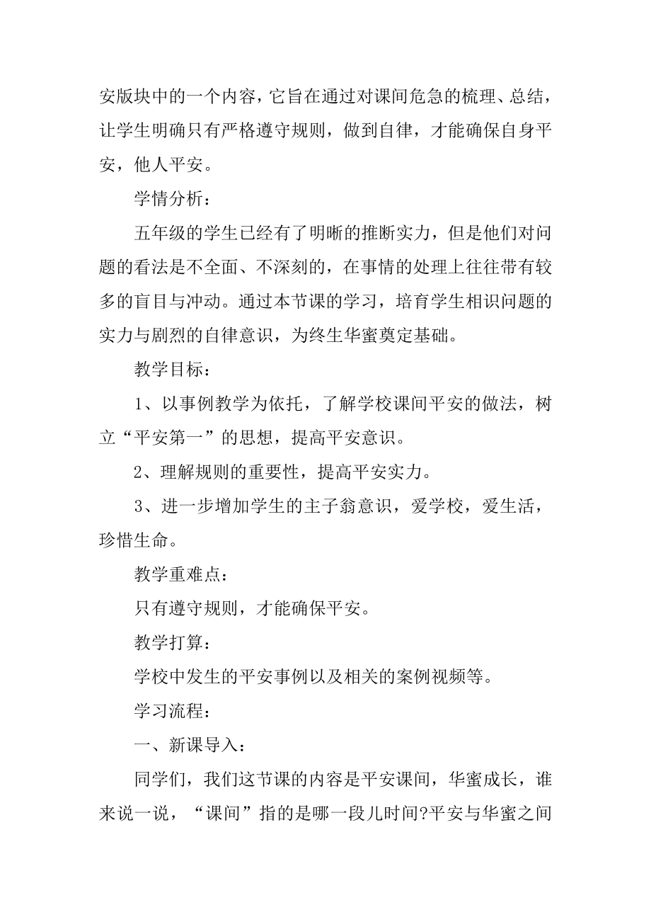 安全教育的教案精编.docx_第2页