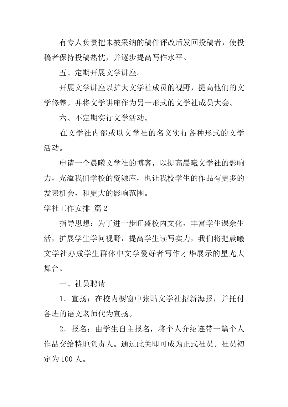 学社工作计划汇编.docx_第2页