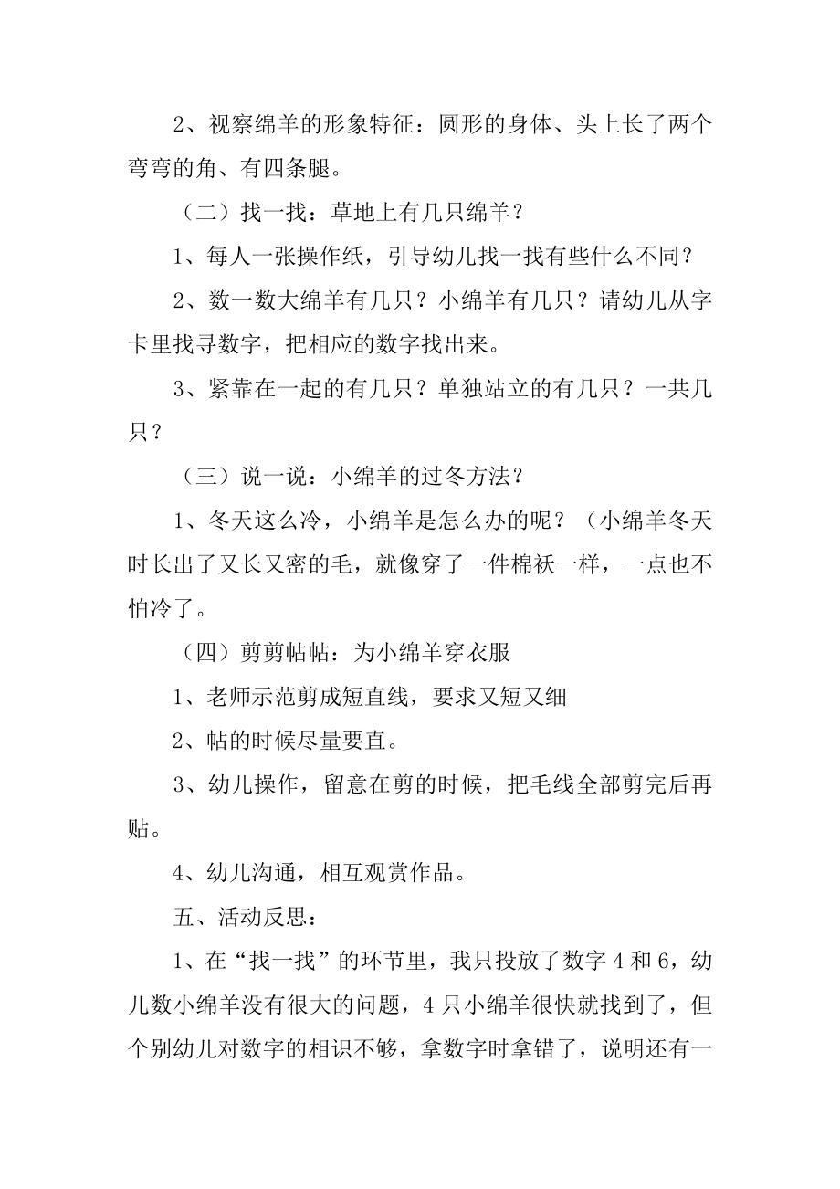 动物过冬教案精品.docx_第2页