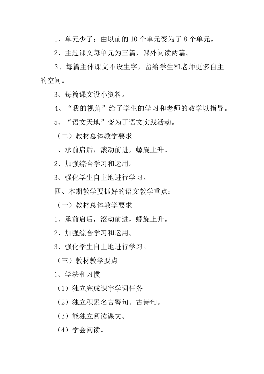 小学六年级语文教师个人工作计划例文.docx_第2页