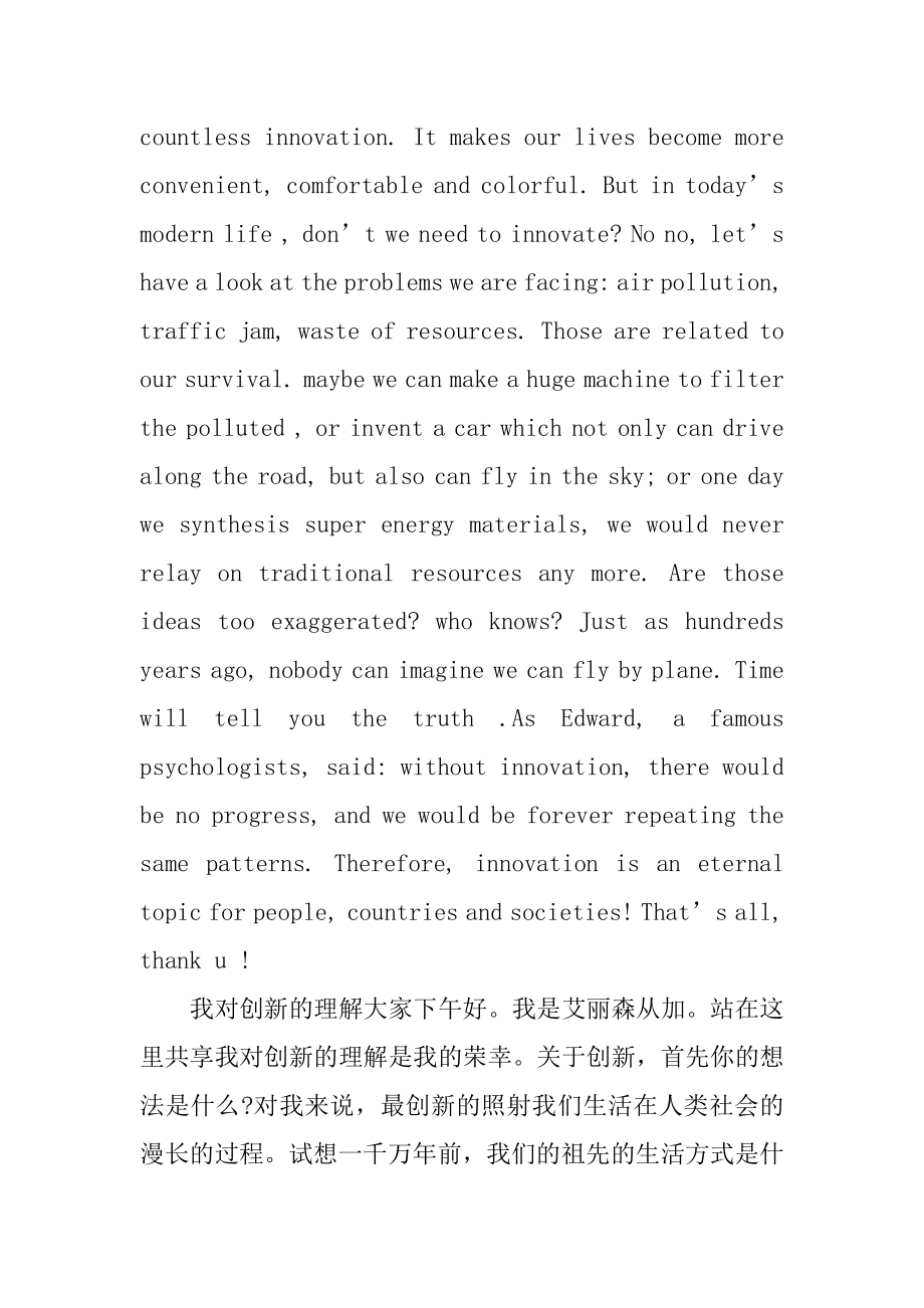 创新主题的英语演讲稿例文.docx_第2页