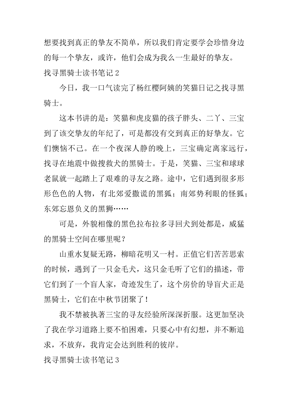 寻找黑骑士读书笔记优质.docx_第2页