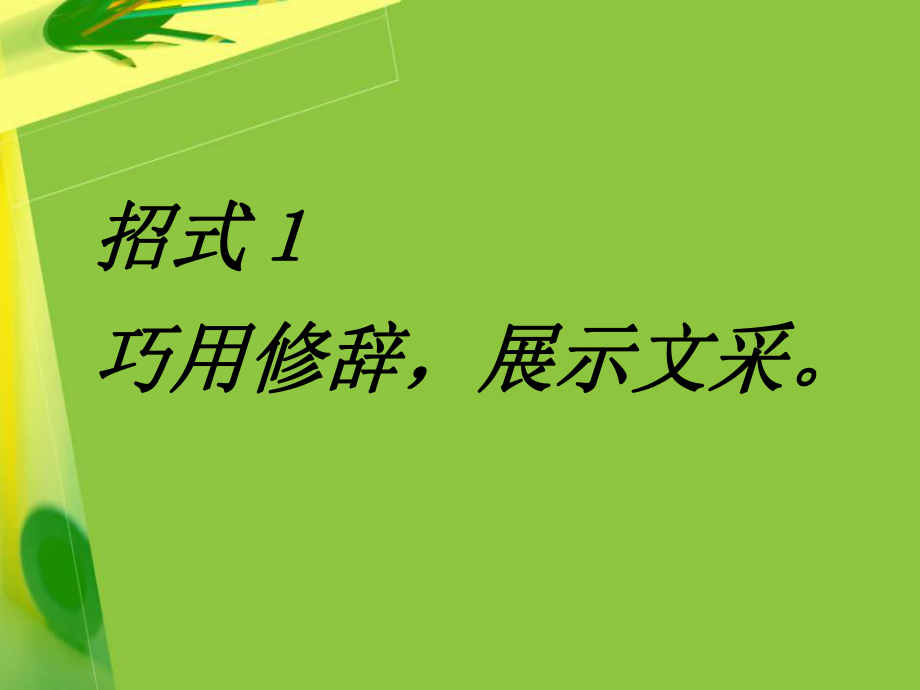 初中作文开头和结尾技巧ppt课件.ppt_第2页