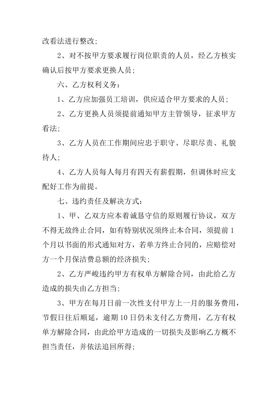 学校保洁服务合同最新.docx_第2页