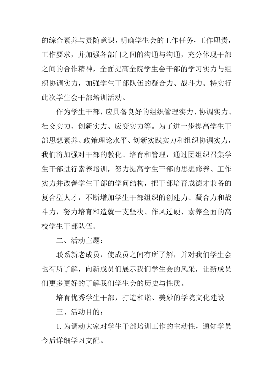 培训活动策划方案范例.docx_第2页