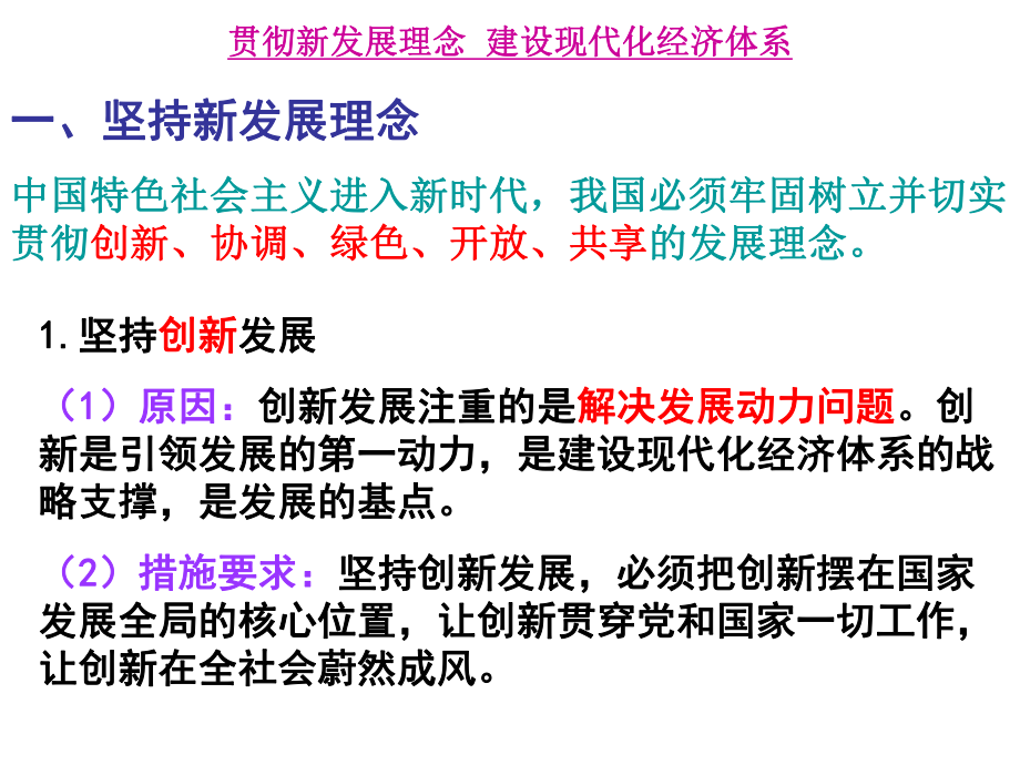 《经济生活》第十课-第二框-贯彻新发展理念--建设现代化经济体系ppt课件.ppt_第2页