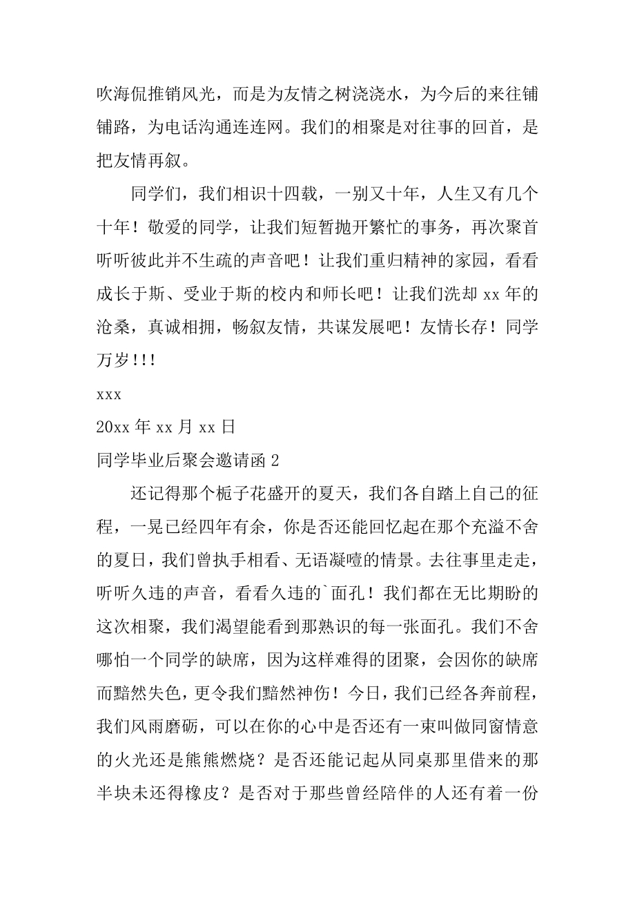 同学毕业后聚会邀请函例文.docx_第2页