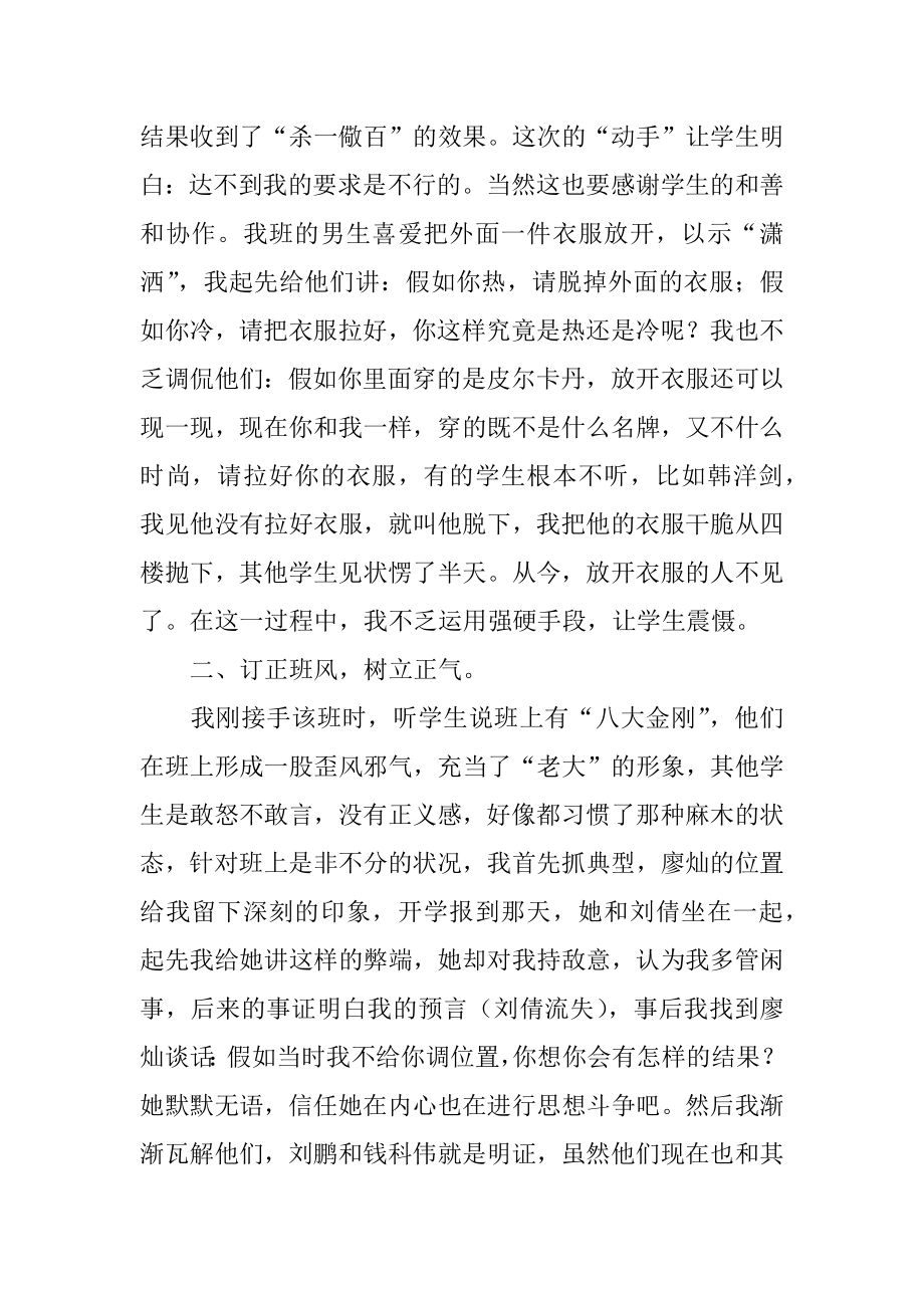 初中班主任经验交流会发言稿精品.docx_第2页