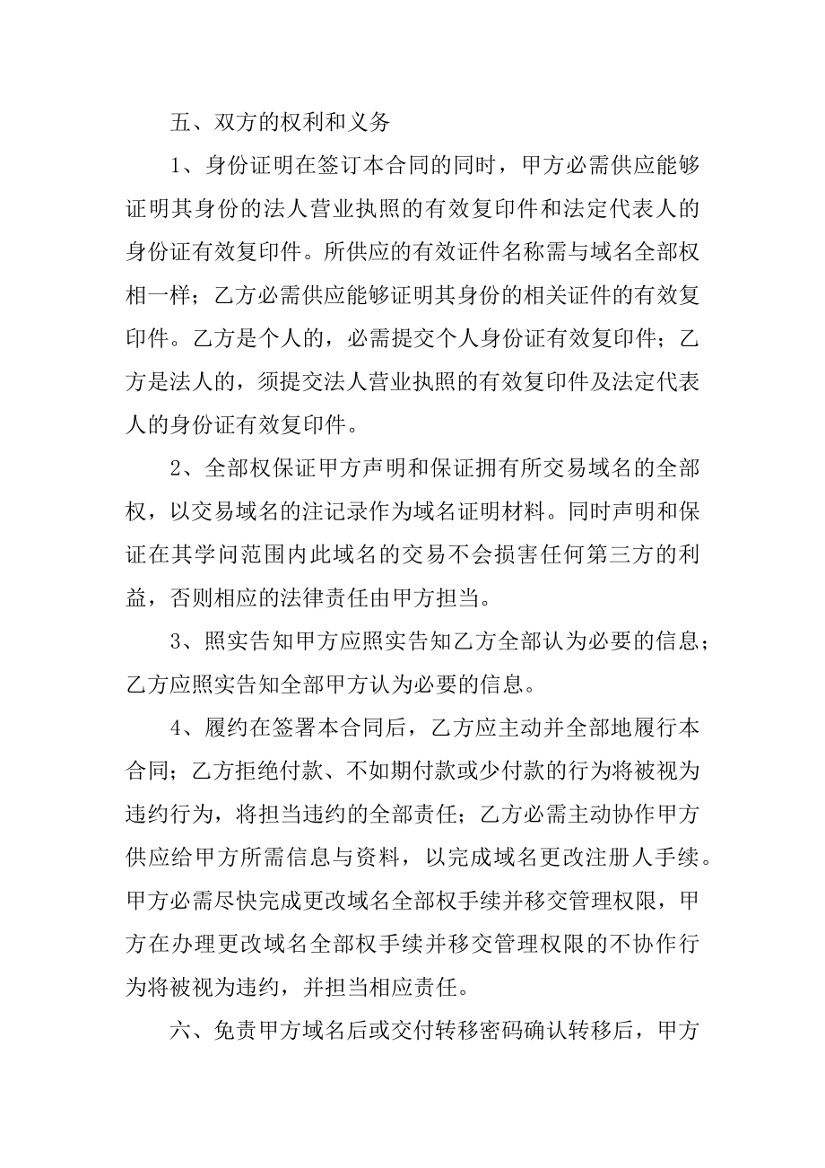 域名转让协议书精品.docx_第2页