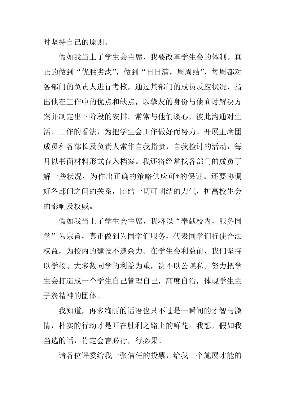 学生会竞聘自我介绍范文.docx_第2页