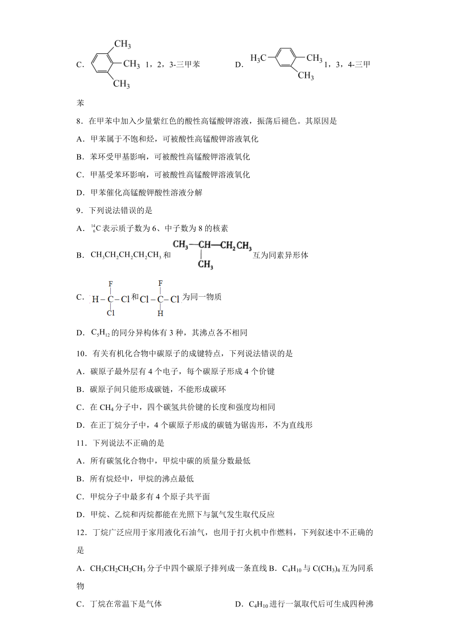 第二章烃单元测试--高二上学期化学人教版（2019）选择性必修3.docx_第2页