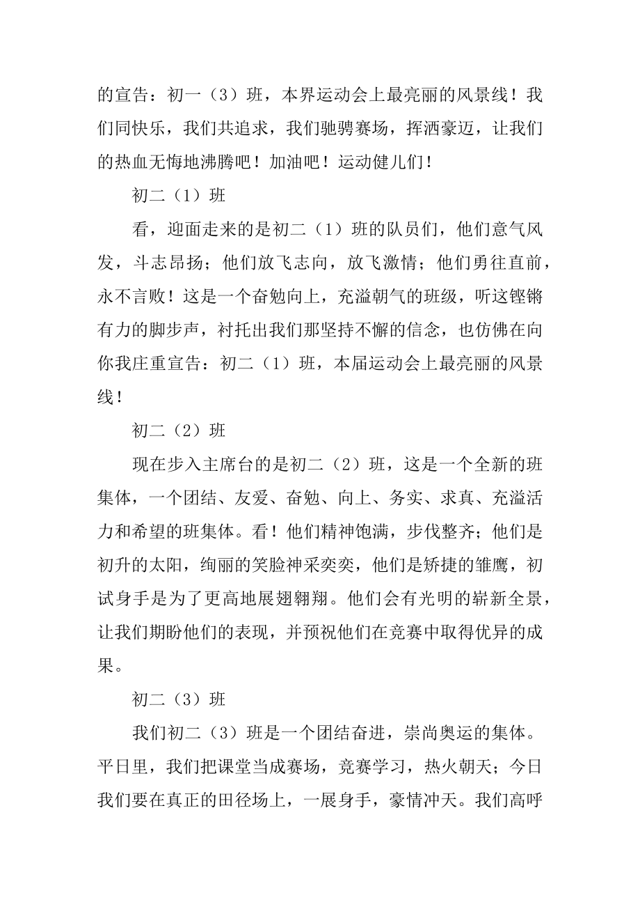 学校运动会入场解说词汇总.docx_第2页