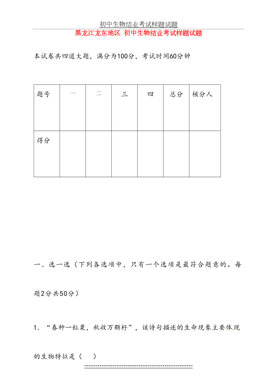 初中生物结业考试样题试题.doc_第2页