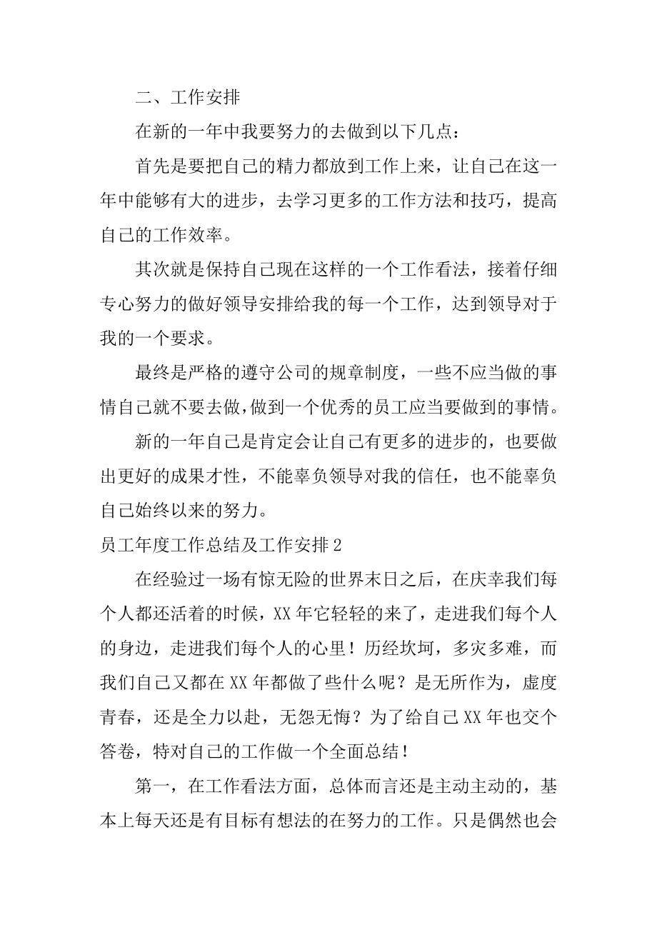 员工年度工作总结及工作计划最新.docx_第2页