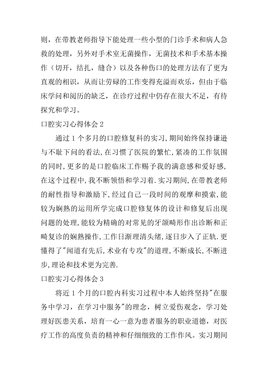 口腔实习心得体会精品.docx_第2页