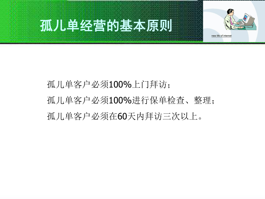 孤儿单经营的流程ppt课件.ppt_第2页