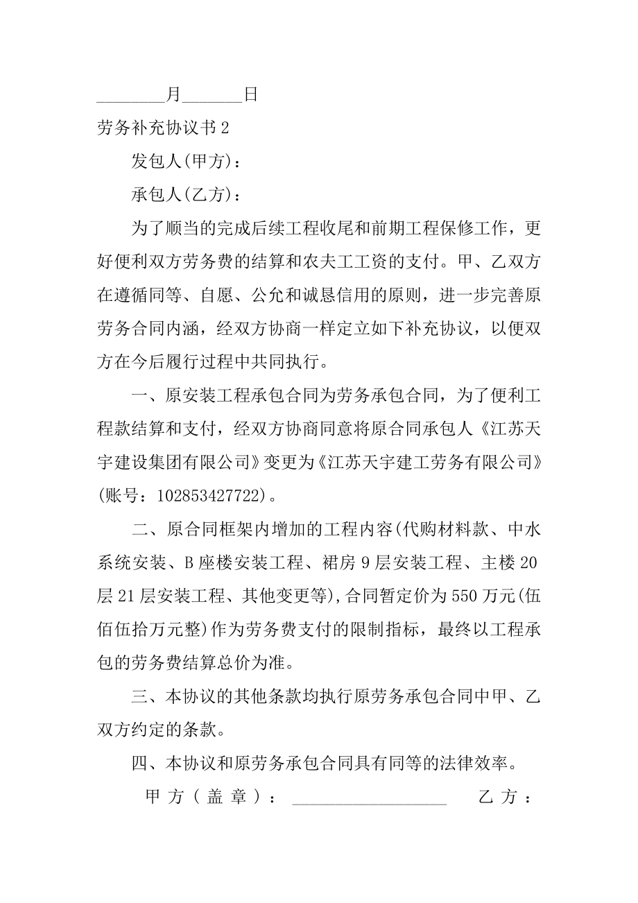 劳务补充协议书最新.docx_第2页