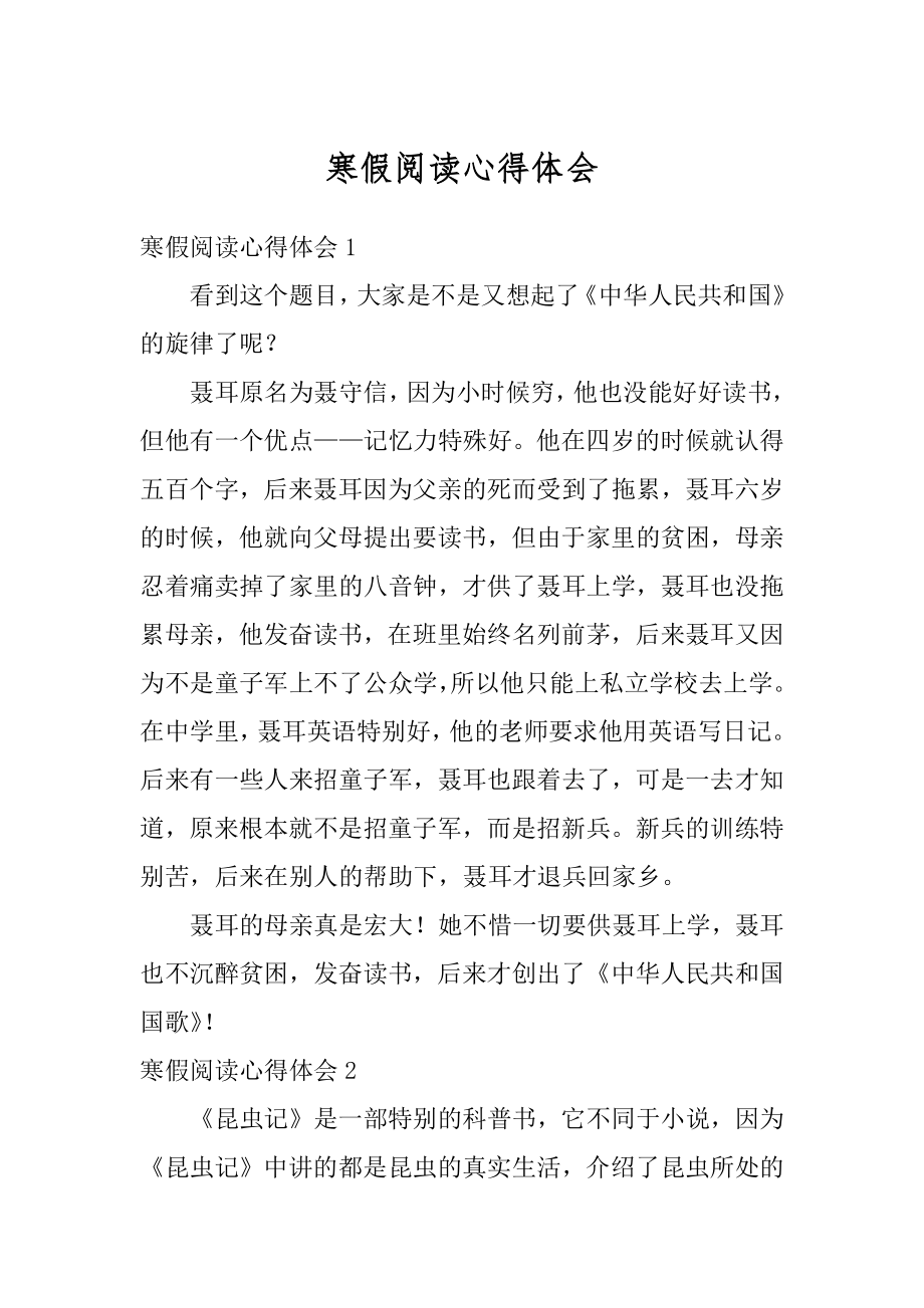 寒假阅读心得体会最新.docx_第1页