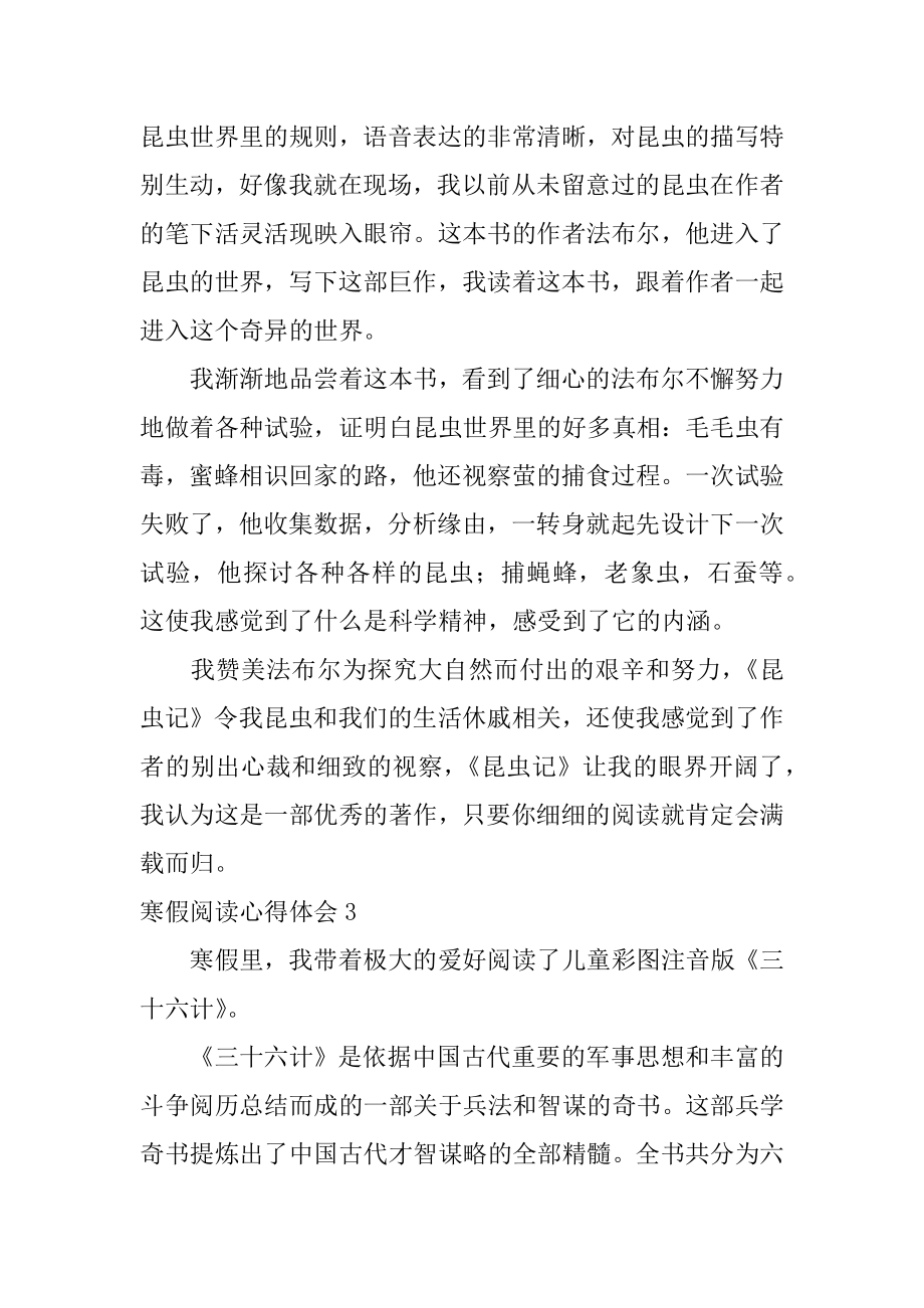 寒假阅读心得体会最新.docx_第2页