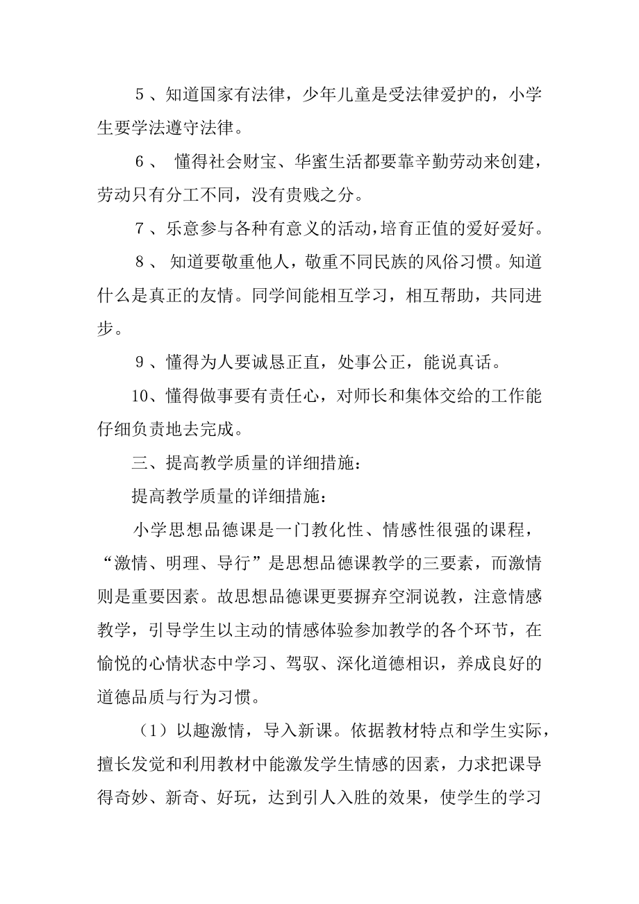 小学五年级品德与社会上册教学计划精选.docx_第2页