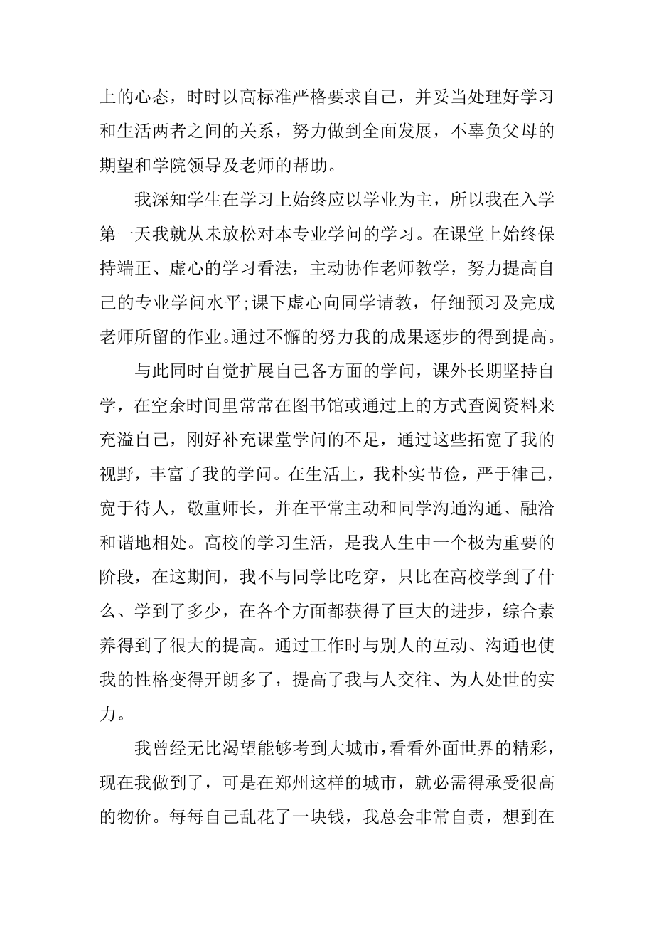 大学生贫困认定申请书范例.docx_第2页