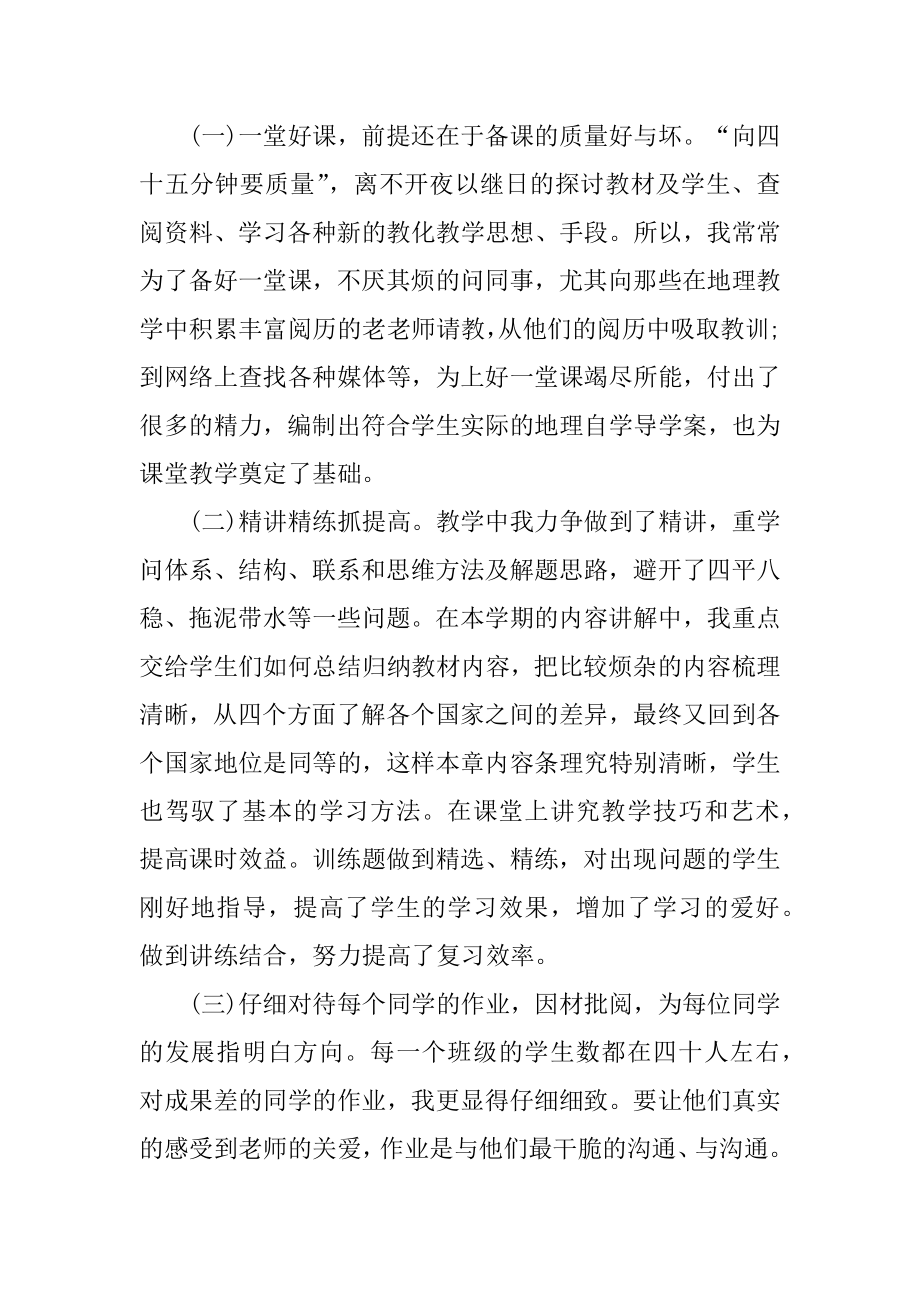 初中地理教师教学心得精品.docx_第2页