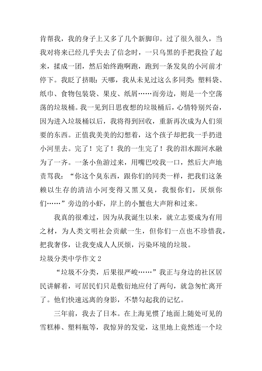 垃圾分类高中作文范本.docx_第2页