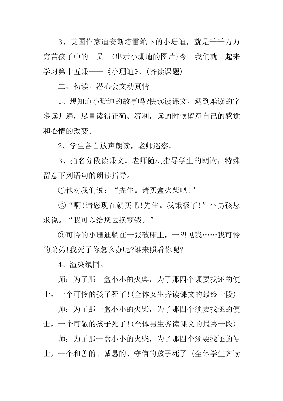 小学四年级语文《小珊迪》教案优质.docx_第2页