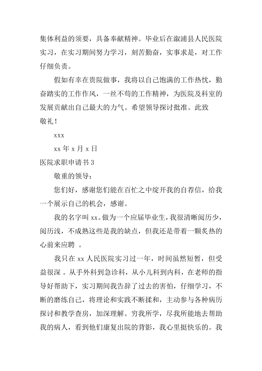 医院求职申请书汇编.docx_第2页