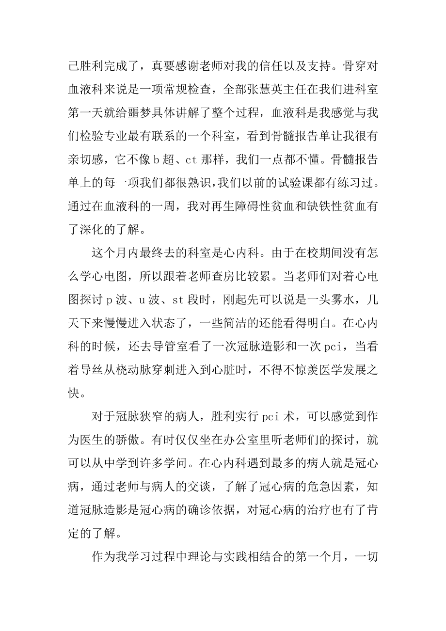 医师实习自我鉴定范本.docx_第2页