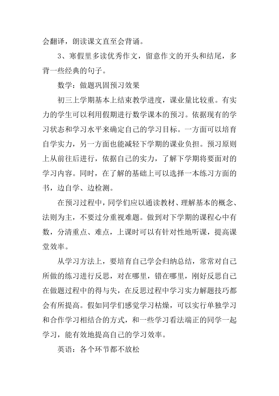 初二学生寒假学习计划汇编.docx_第2页