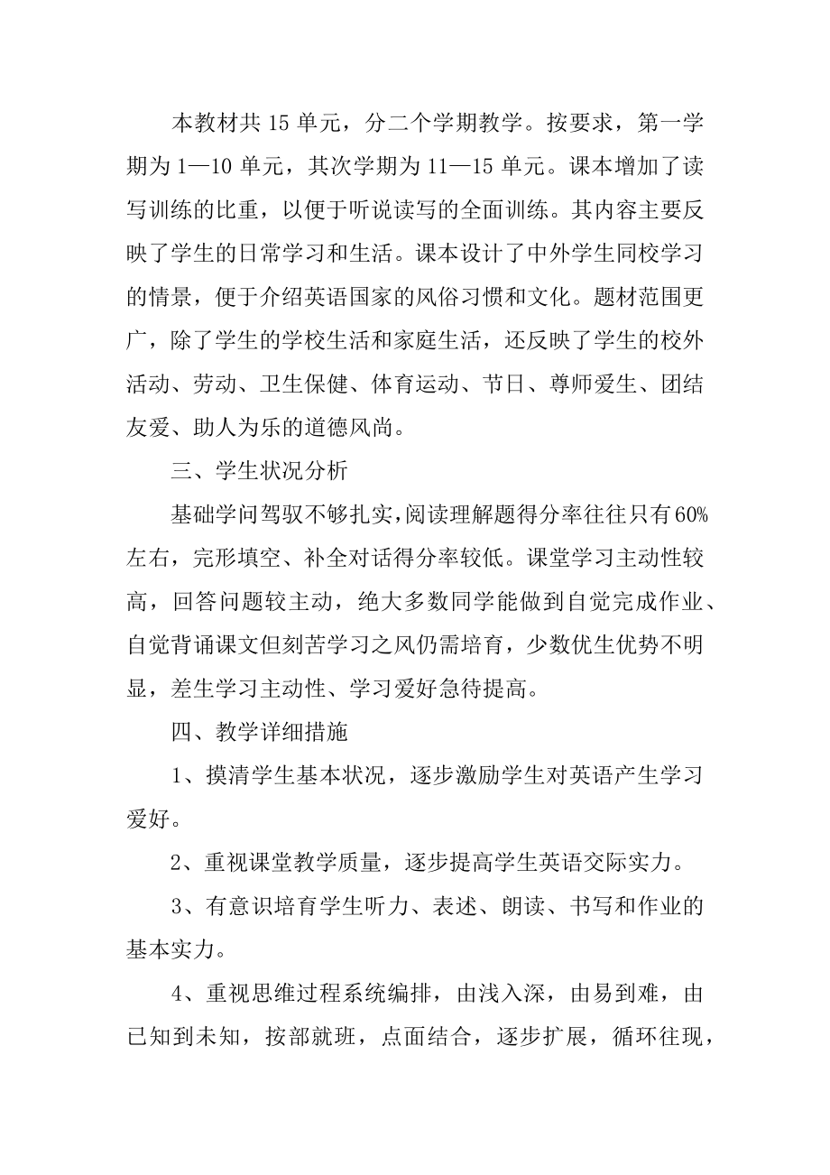 初三英语教师的教学工作计划范例.docx_第2页