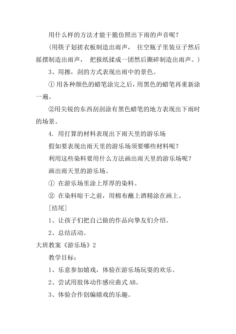 大班教案《游乐场》汇编.docx_第2页