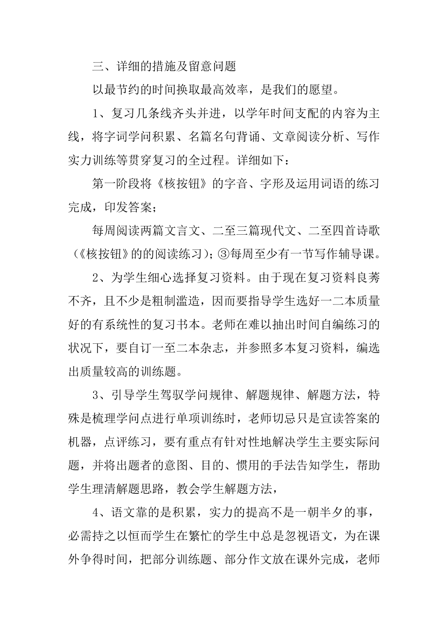 初一语文教师教学工作计划精编.docx_第2页