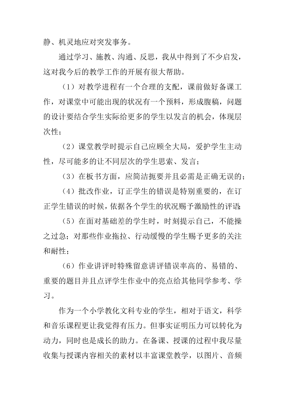 小学顶岗教师实习总结范本.docx_第2页