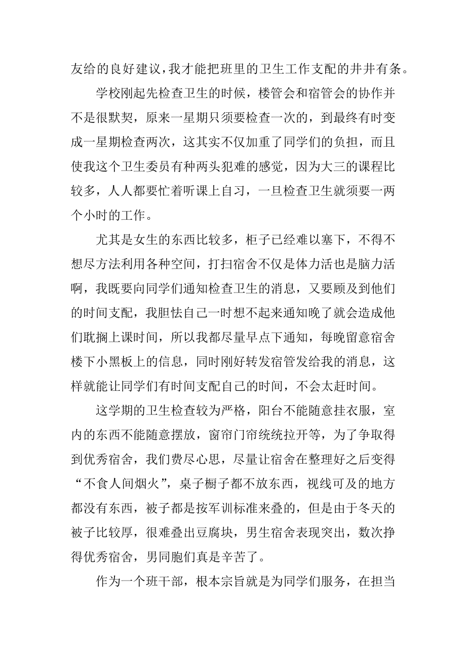 卫生委员工作计划最新.docx_第2页