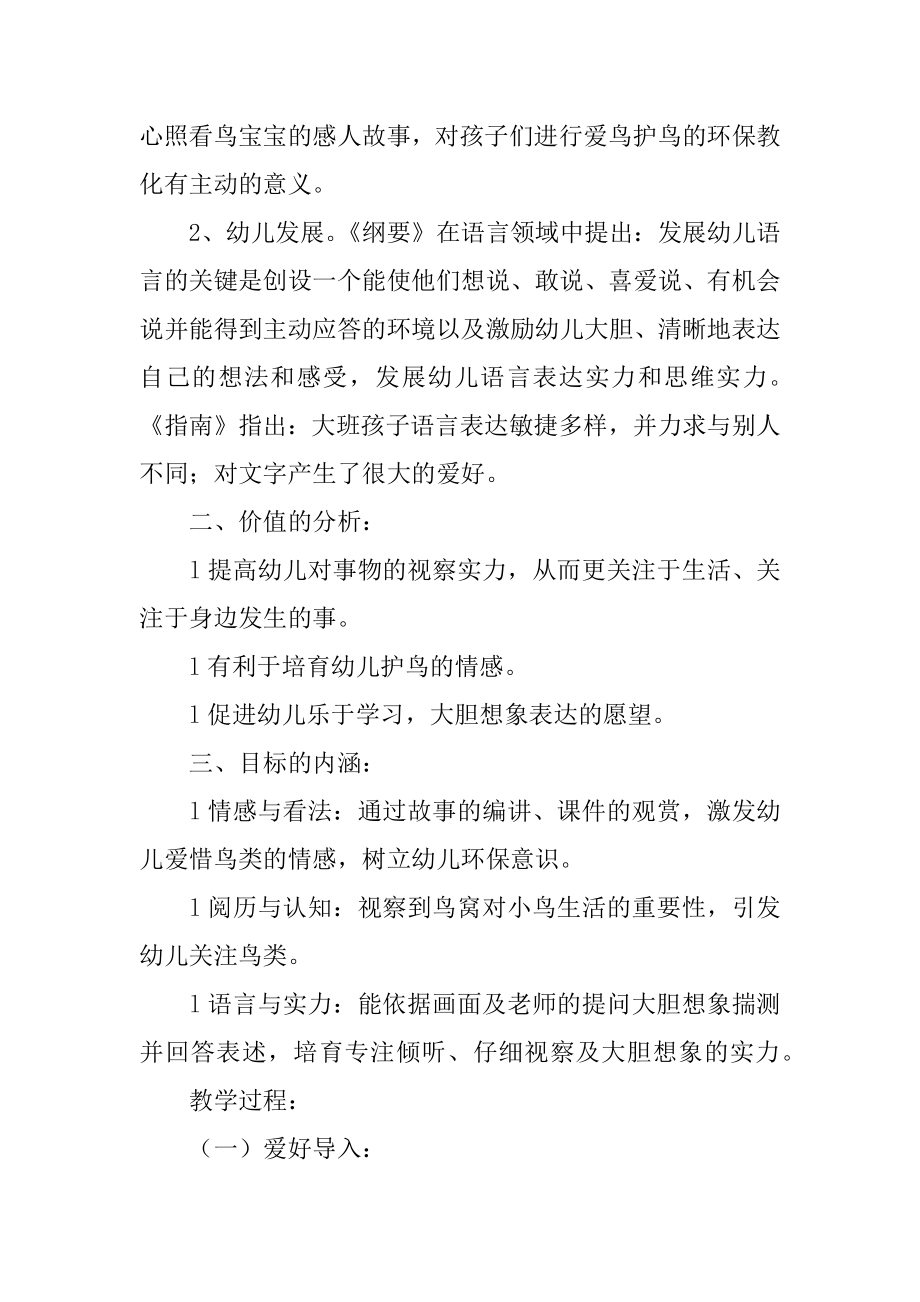 大班语言鸟窝教案及教学反思例文.docx_第2页