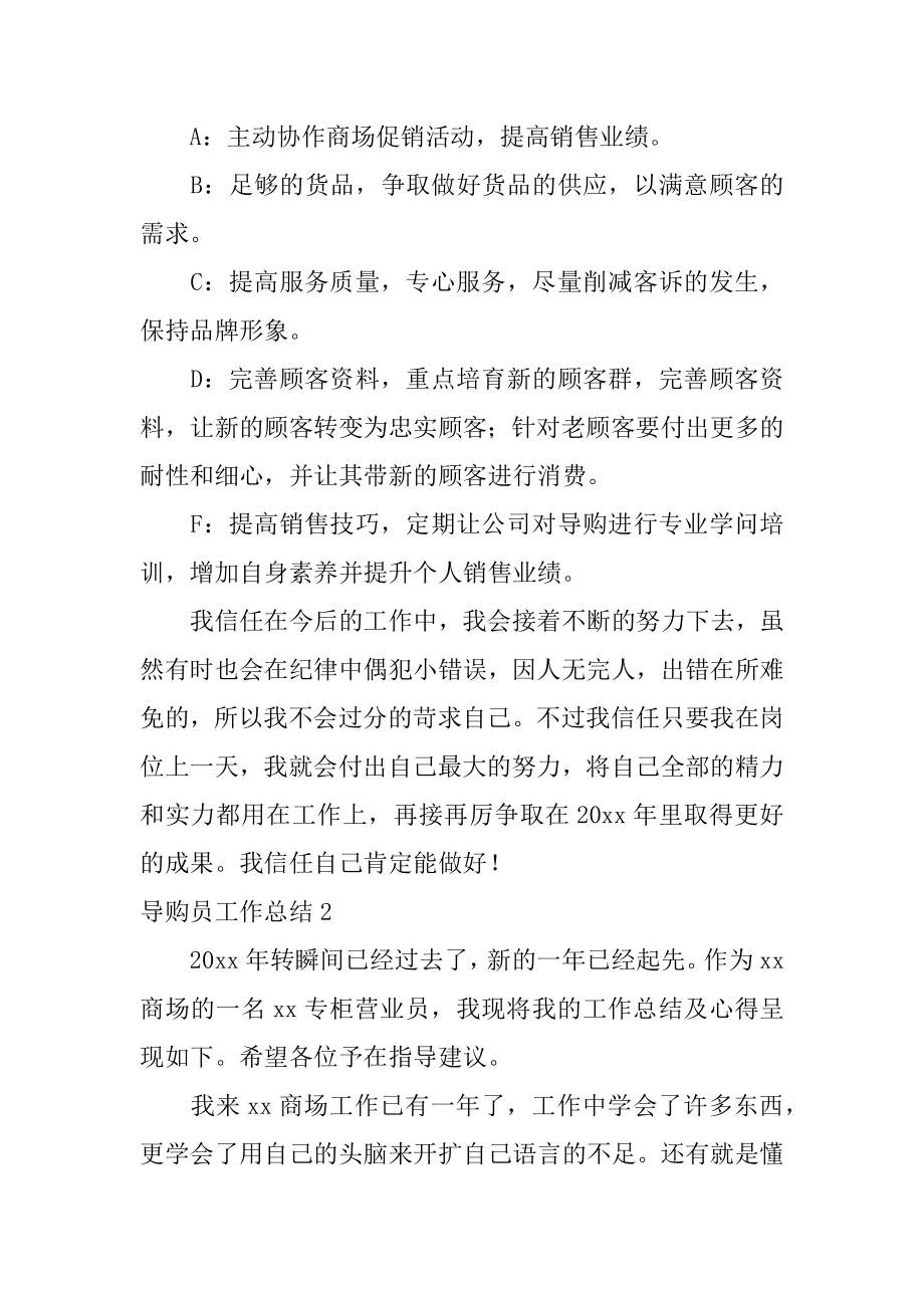 导购员工作总结精编.docx_第2页