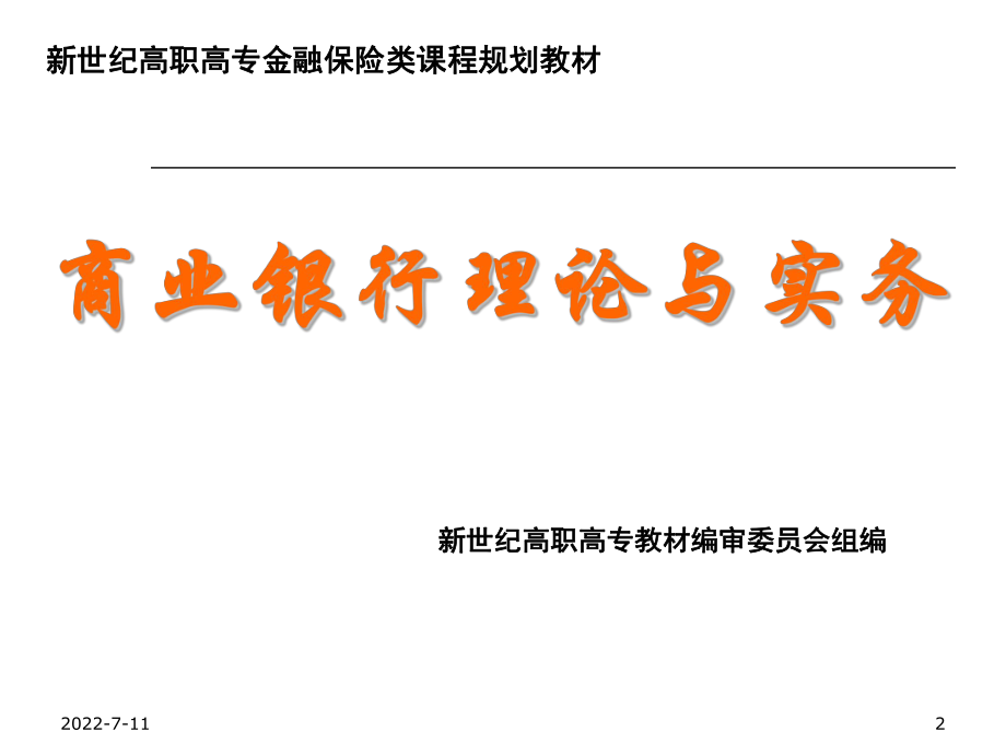 第三章 商业银行负债业务.ppt_第2页