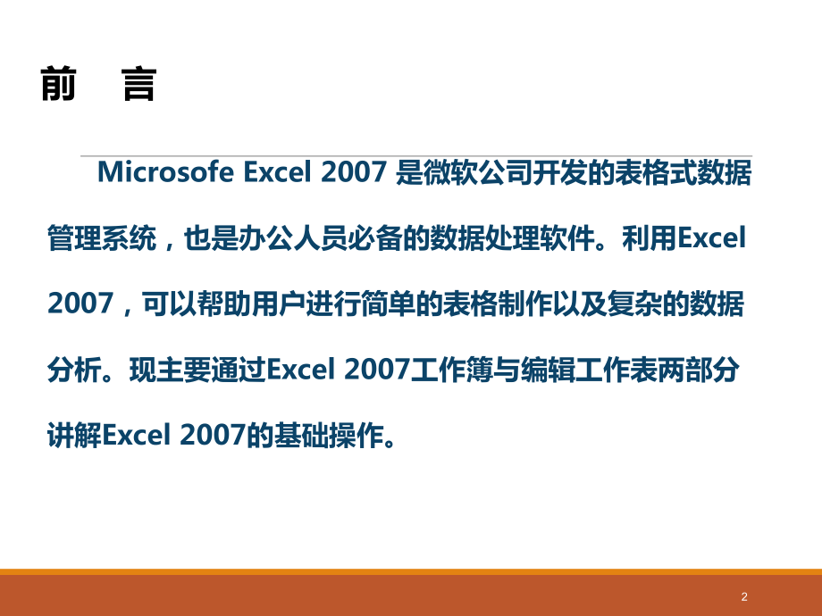 Excel基础知识培训课件解析.ppt_第2页