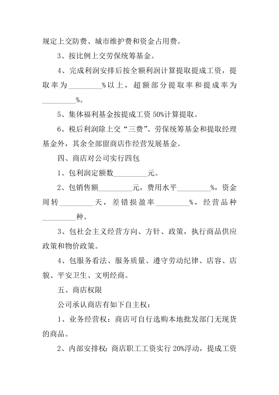 商店承包合同汇总.docx_第2页