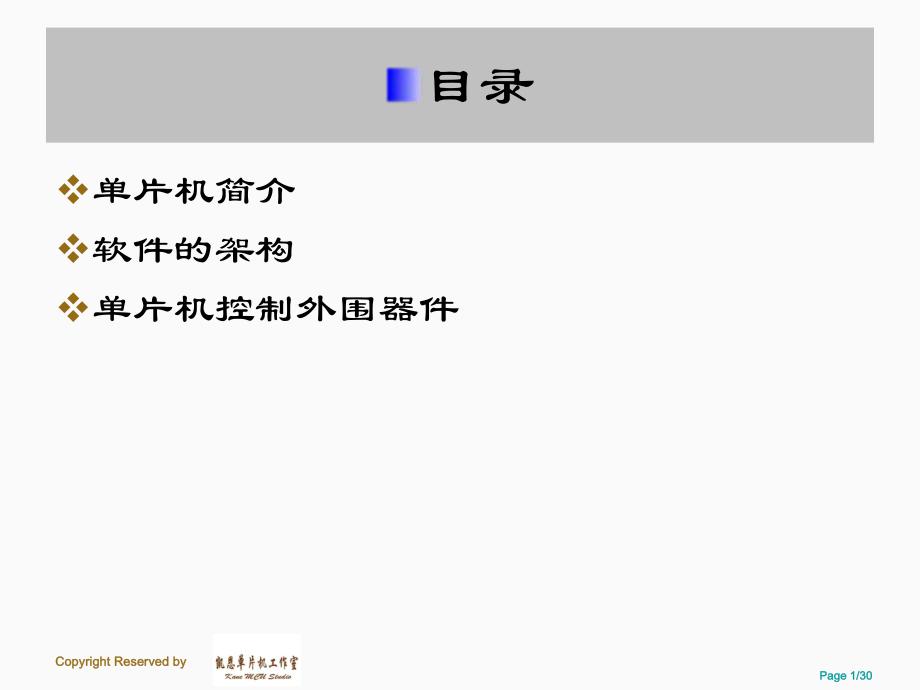 单片机入门教程ppt课件.ppt_第1页