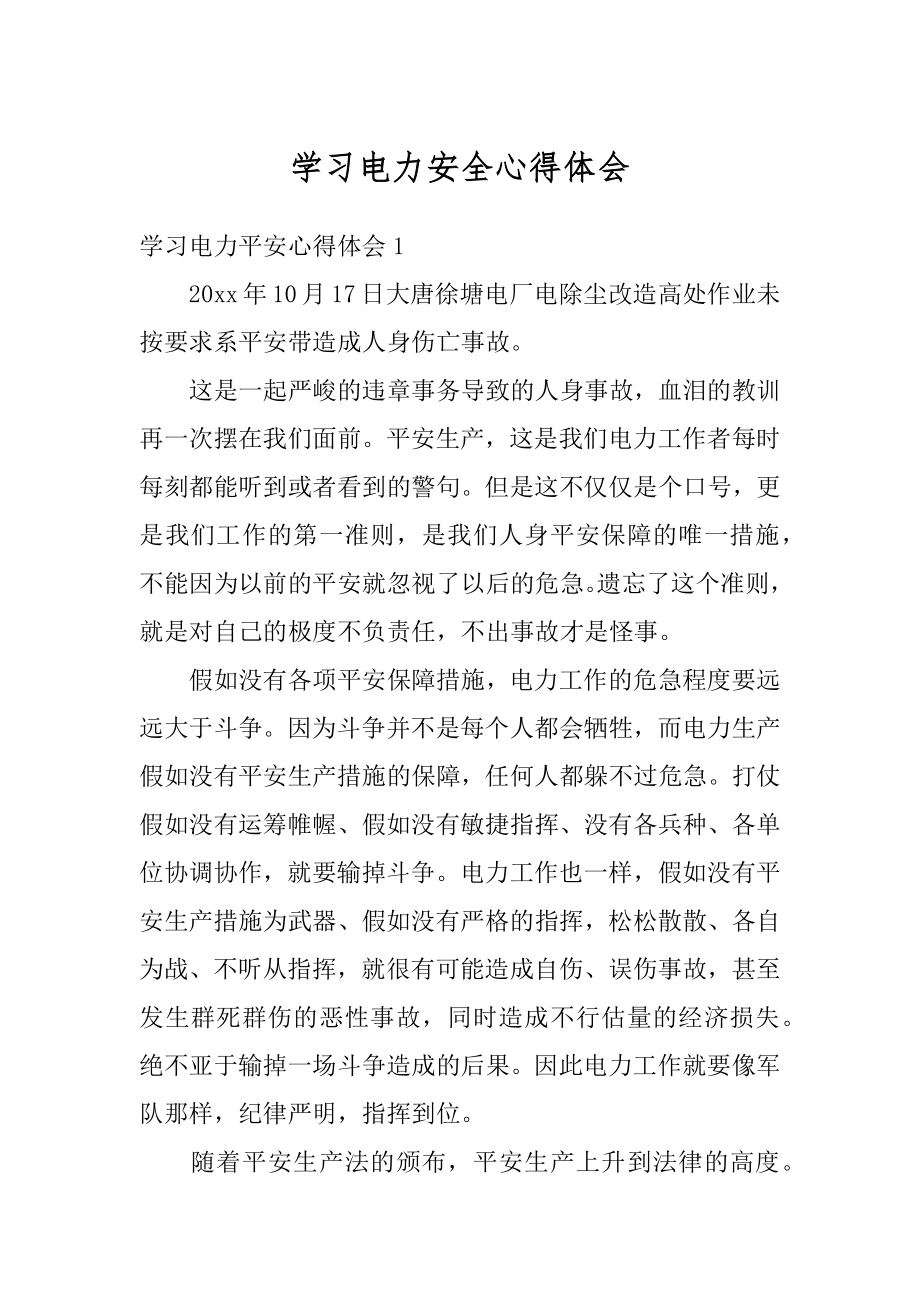 学习电力安全心得体会范文.docx_第1页