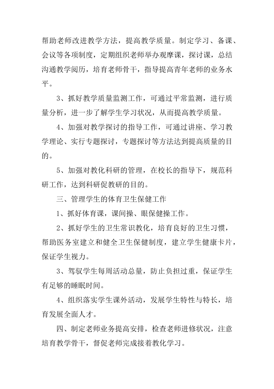 学校各岗位职责例文.docx_第2页